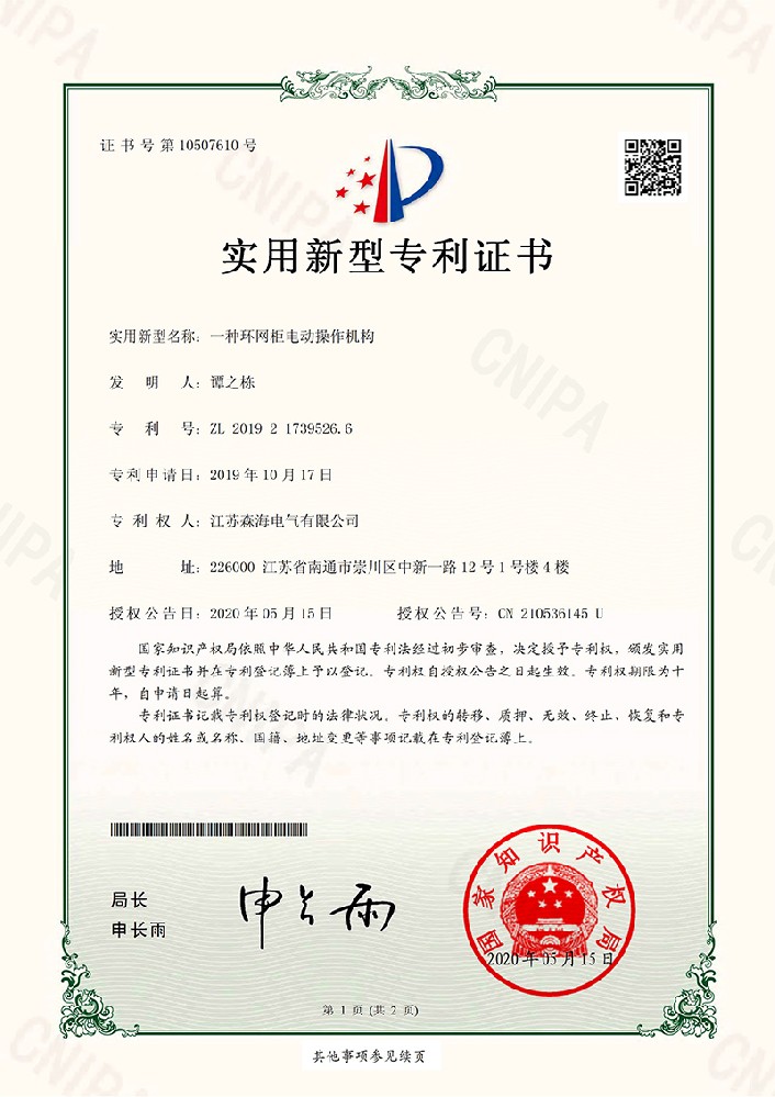 一种环网柜电动操作机构