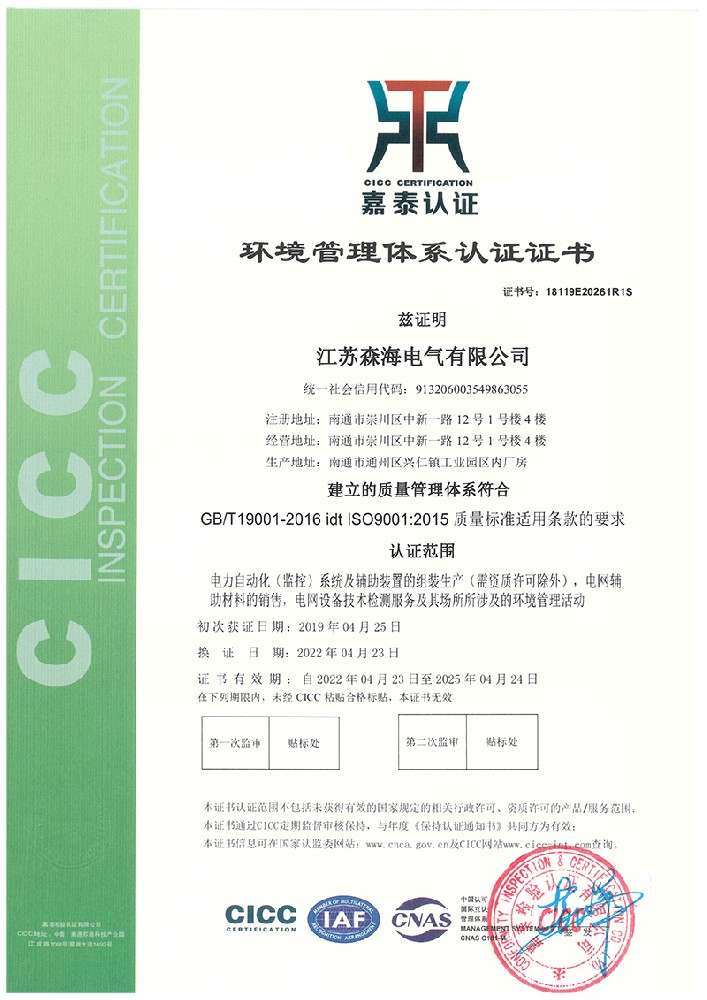 森海ISO环境管理体系认证