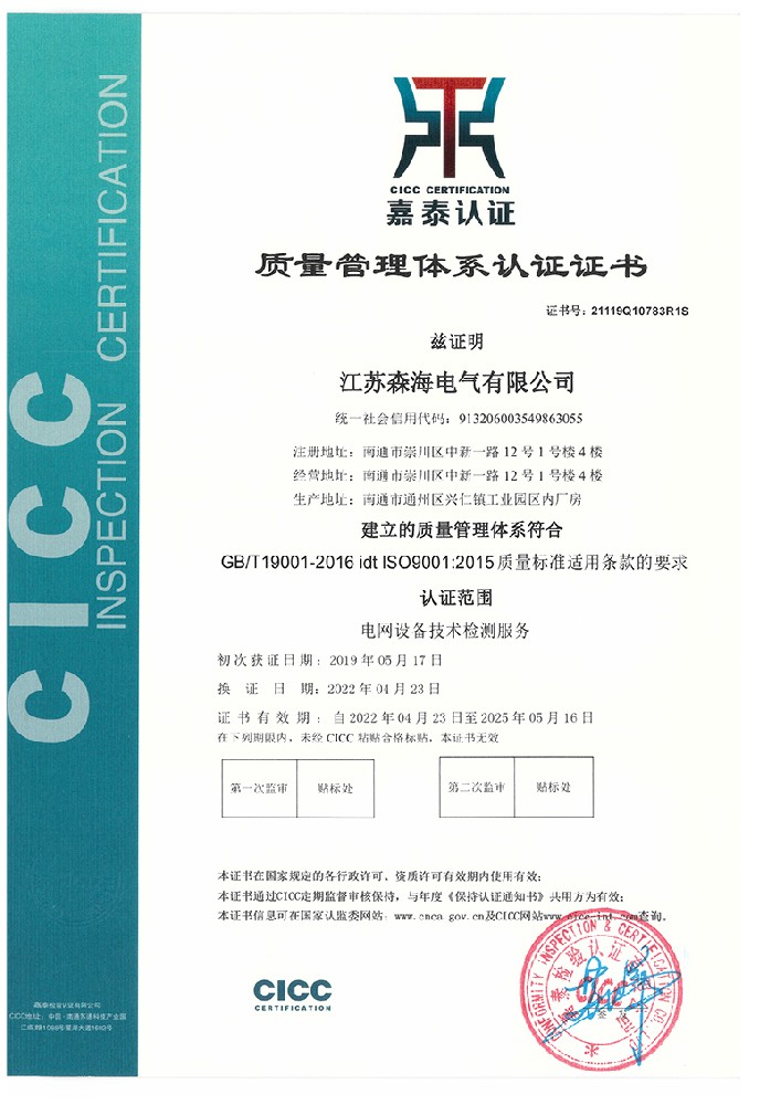 森海ISO质量管理体系认证