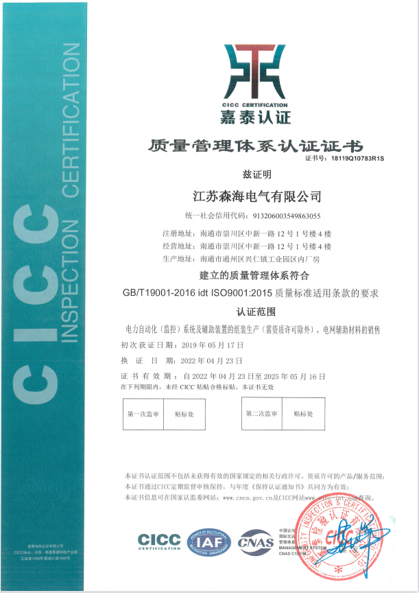 森海ISO质量管理体系认证