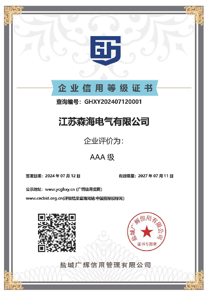 企业信用等级证书